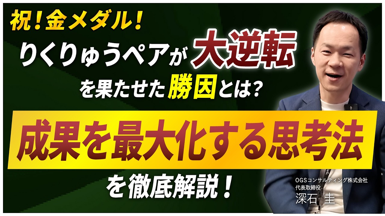 【祝！金メダル！】りくりゅうペアが大逆転を果たせた勝因とは? 成果を最大化する思考法を徹底解説！