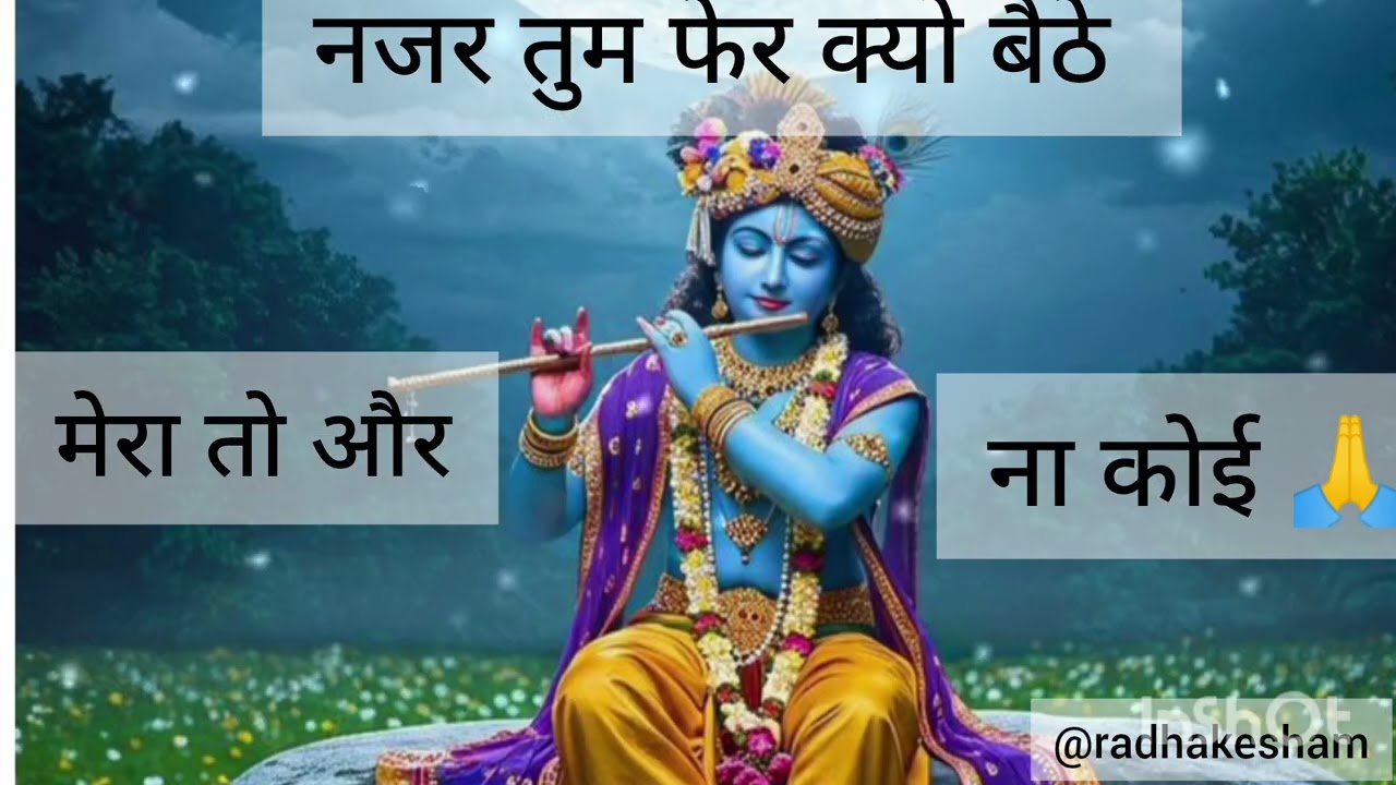 🙏नज़र तुम फेर क्यो बैठे मेरा तो और ना koi🙏nazar tum fer kio bethe🙏