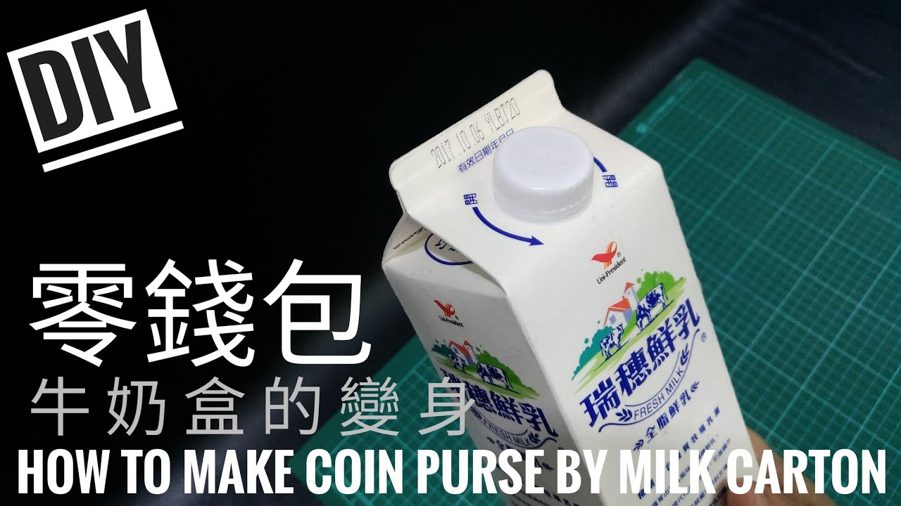 環保!  自製牛奶盒零錢包 DIY CRAFTS : SUPER EASY! COIN PURSE MADE BY MILK CARTON