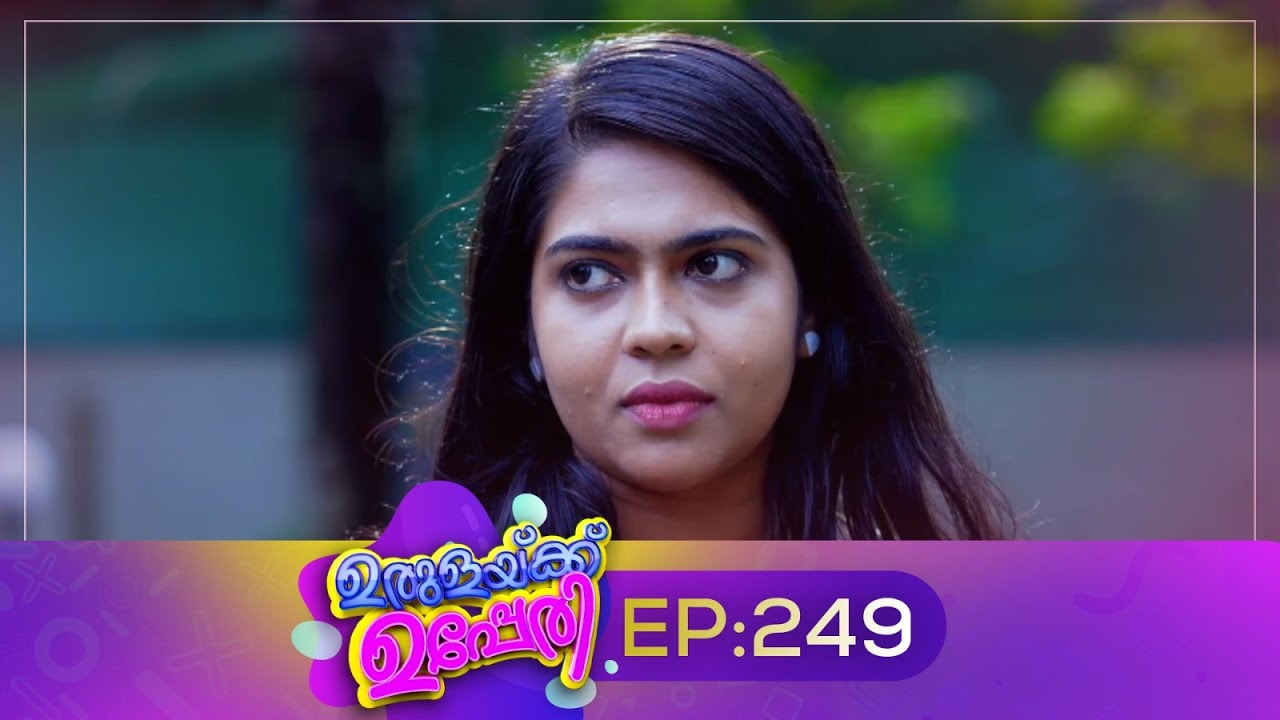 Urulakkupperi | Episode 249 | ഉരുളക്കുപ്പേരി | Sitcom | Malayalam Comedy Serial | Fun