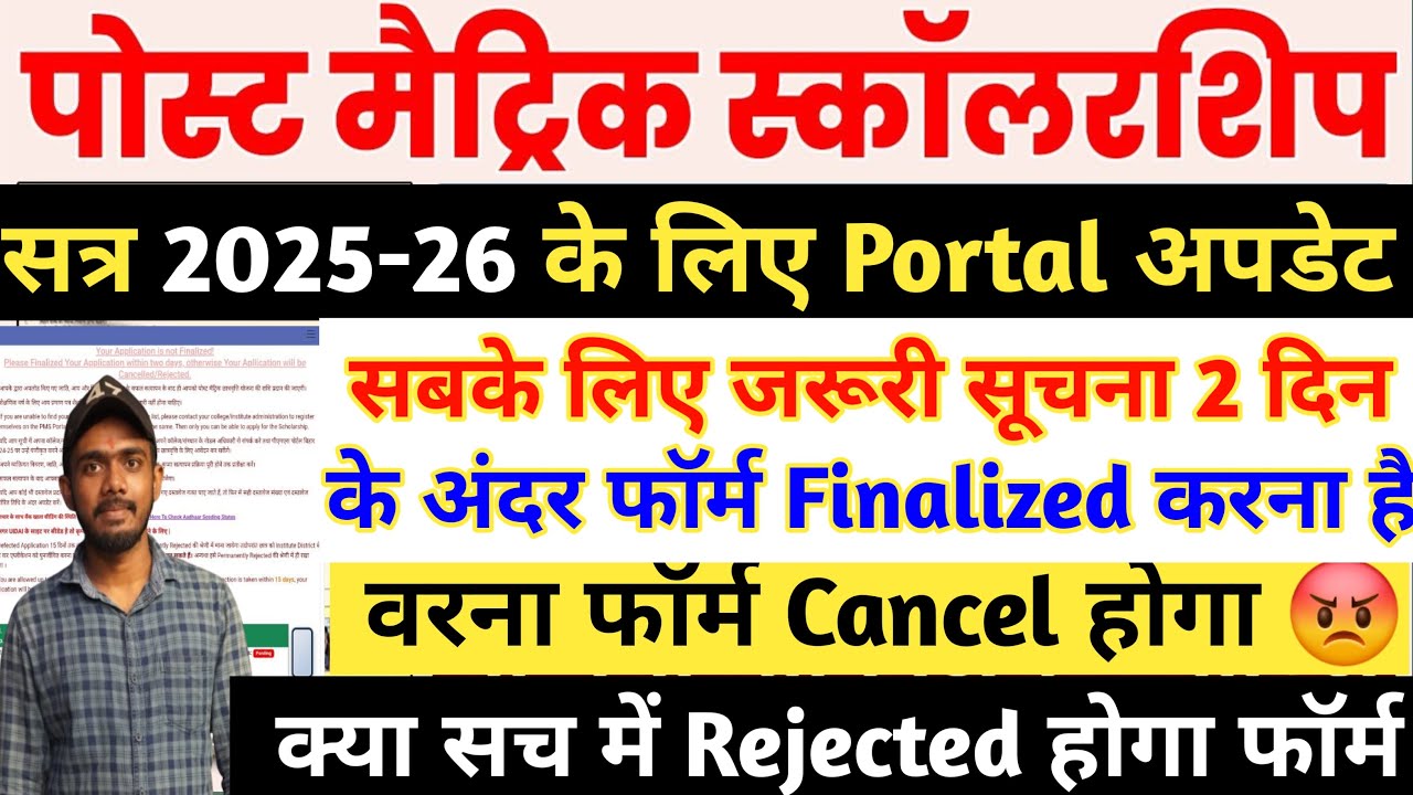 Bihar Post Matric Scholarship 202-26 Online Apply | Finalize जरूरी | नहीं तो Form Reject हो जाएगा!