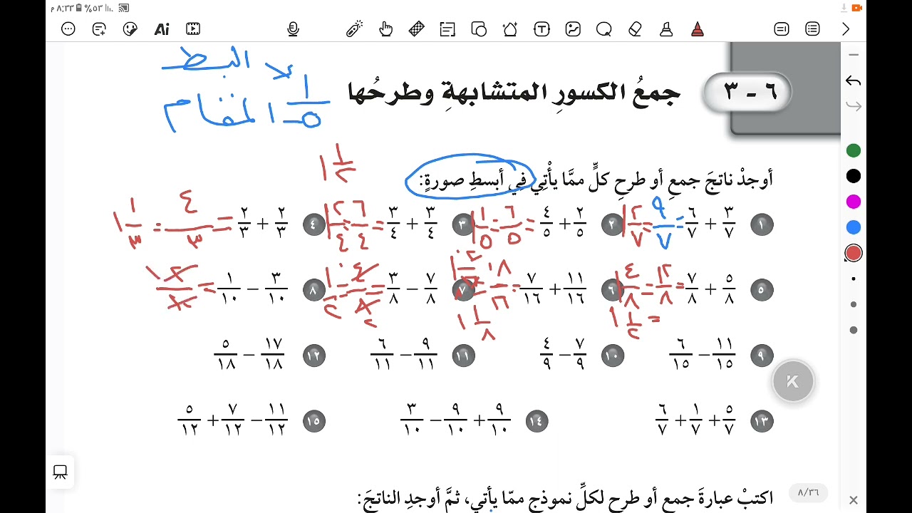 جمع وطرح الكسور المتشابهة
