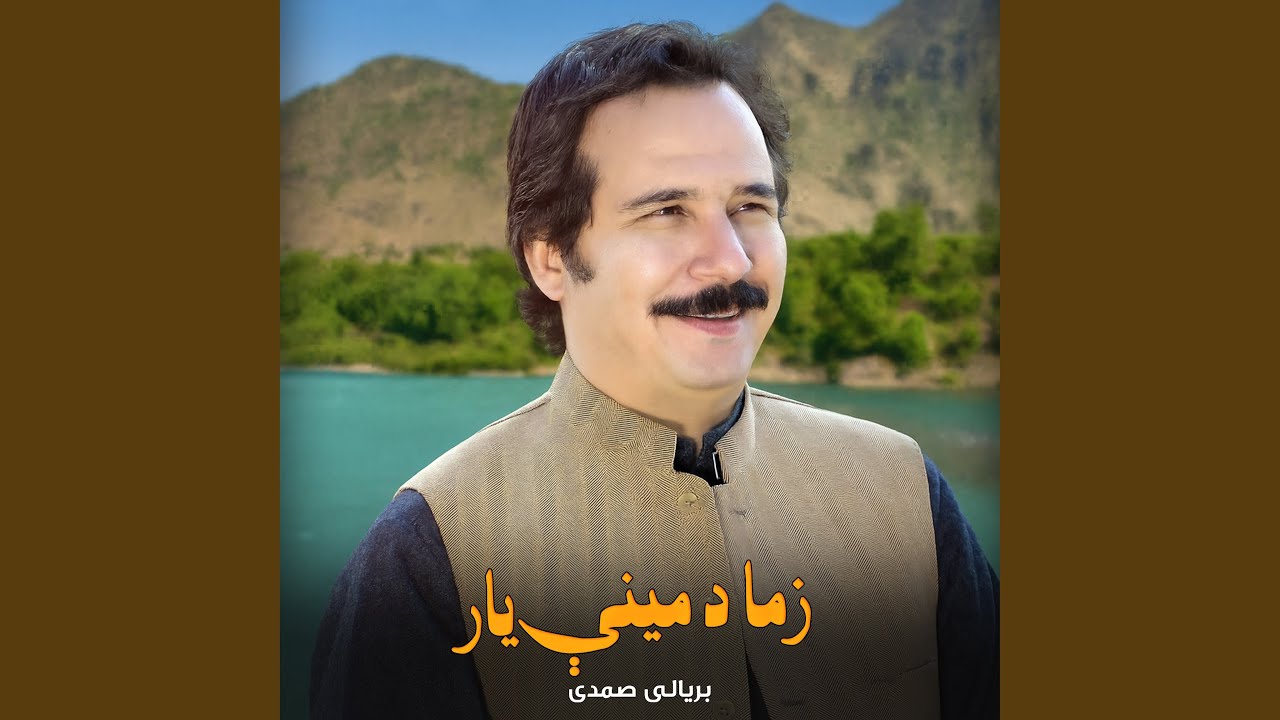 زما د مینې یار