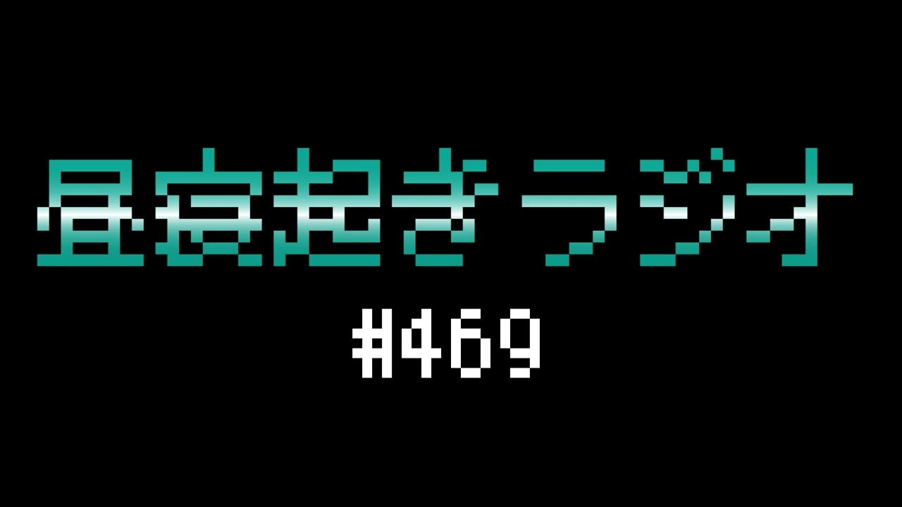 【潜入】五反田の宿探しと夫婦の「感謝のルール」／林とりょうくんの昼寝起きラジオ #469
