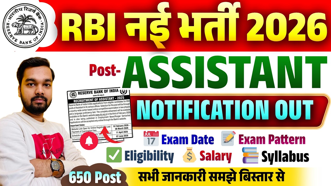RBI नई भर्ती 2026 नोटिफिकेशन जारी | Eligibility, Age Limit, Salary, Selection Process पूरी जानकारी