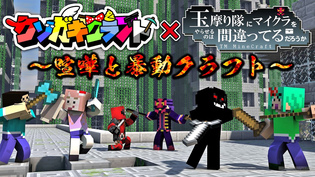 中国人vs佐々木&おみみの戦いが面白過ぎたwww ～高木が暴走するのでBANにします～ #14【クソガキマインクラフト】