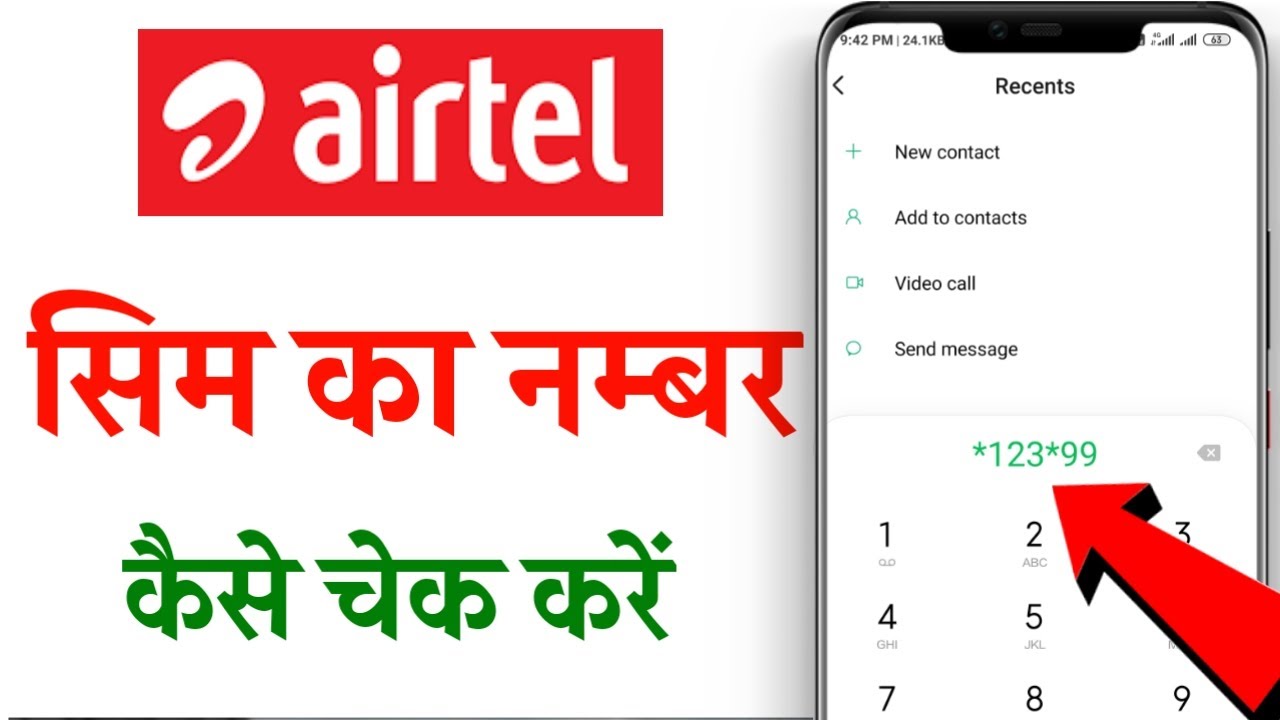 airtel number kaise pata kare 2022||airtel number kaise nikale||how to check airtel number||Airtel