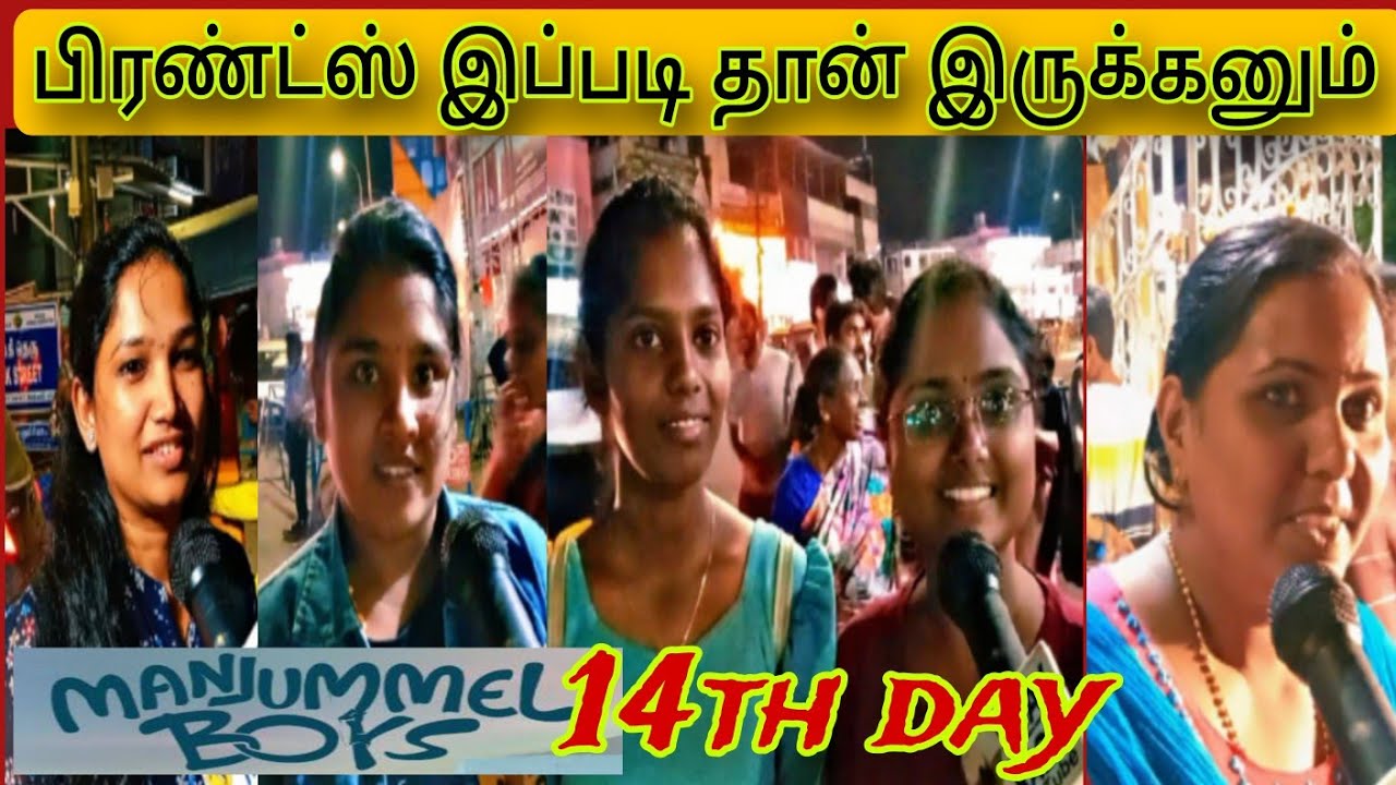 தமிழர்கள் கொண்டாடும் மலையாள படம் | Manjummel Boys 14th Day Tamil Public Review |Theatre Response