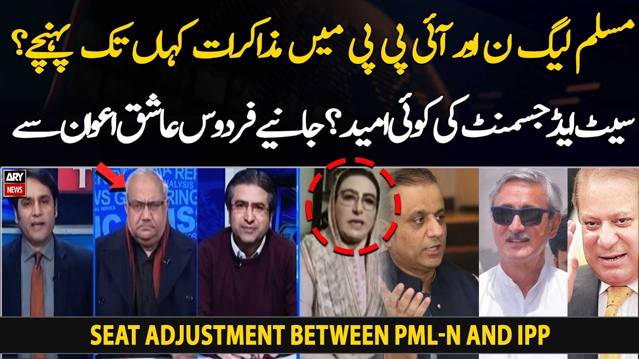 PML-N or IPP ke darmiyan mazakrat kaha tak pohnche???