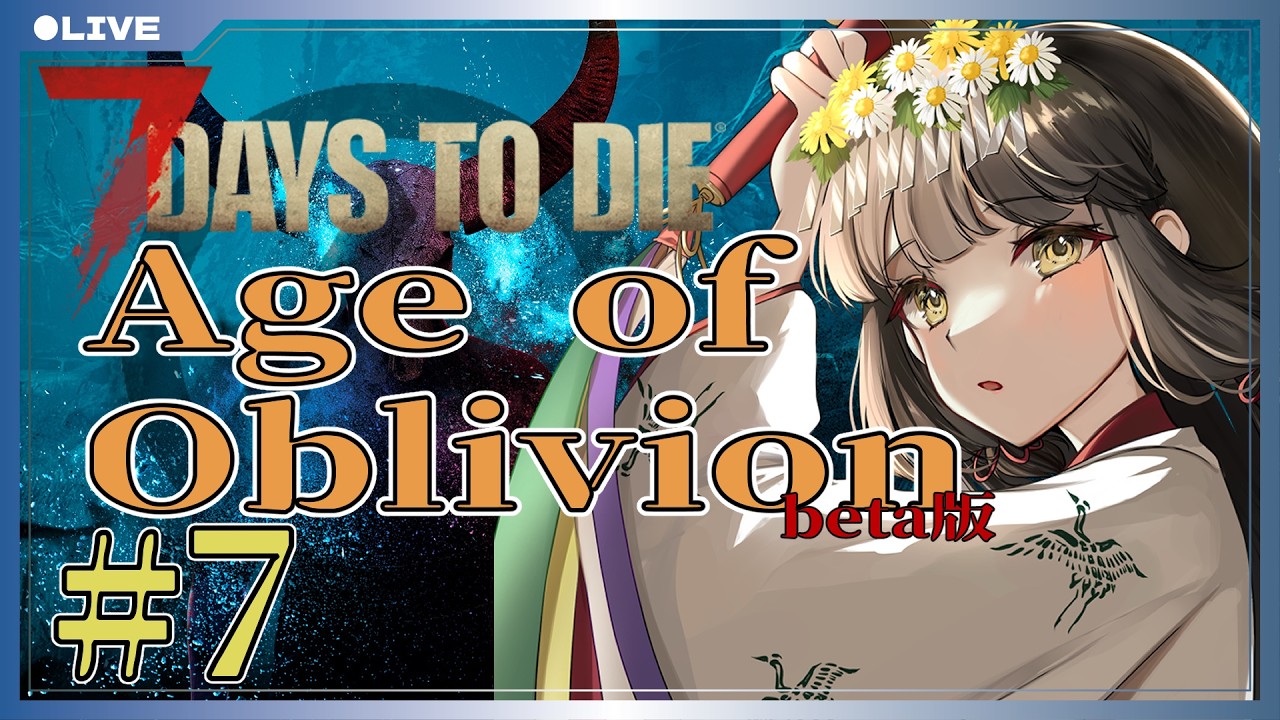 【7Days to Die V2.5:Age of Oblivion#7】クエストやりつつ、素材探し【#7DTD/#Vtuber/星神　識】