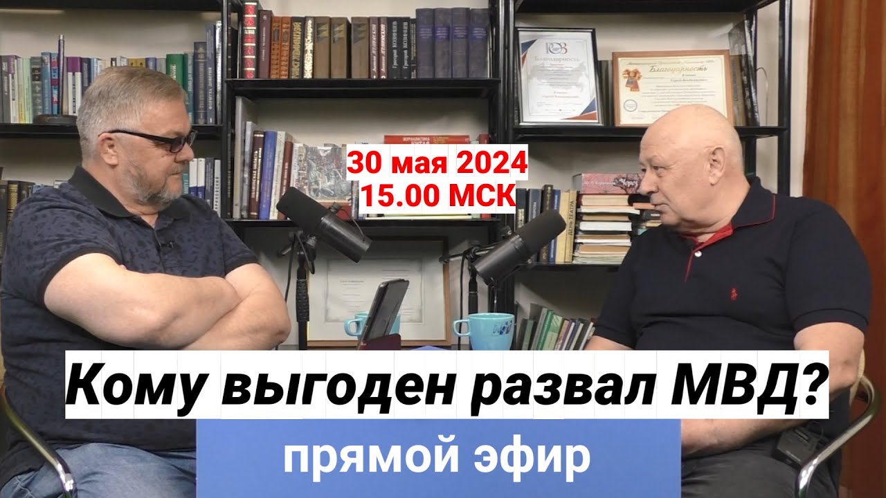 Кому выгоден развал МВД?