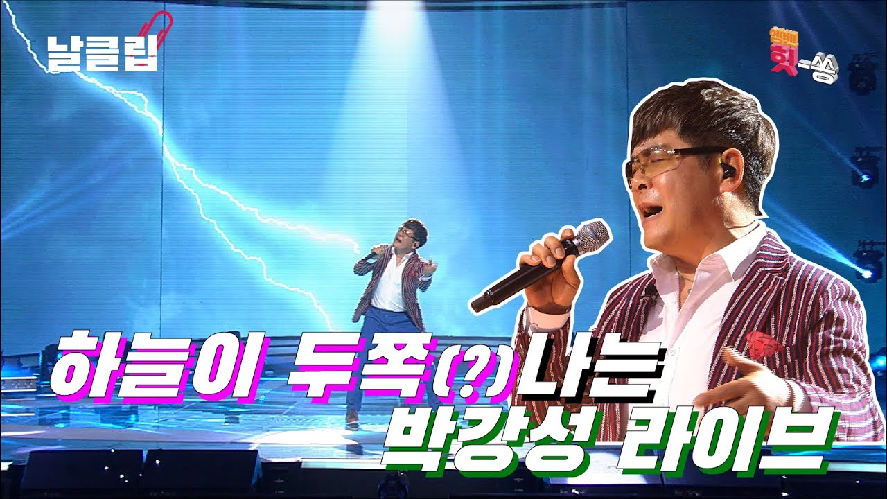 [보이스킹/무삭제] 하늘을 찢었다. 박강성 '비원 (박상민)' Full ver. Best KPOP