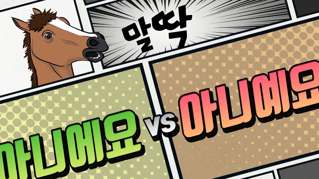 아니에요 vs 아니예요 ··· 에요와 예요 구분하기.. 한국인이 틀리기 쉬운 맞춤법 [말딱]