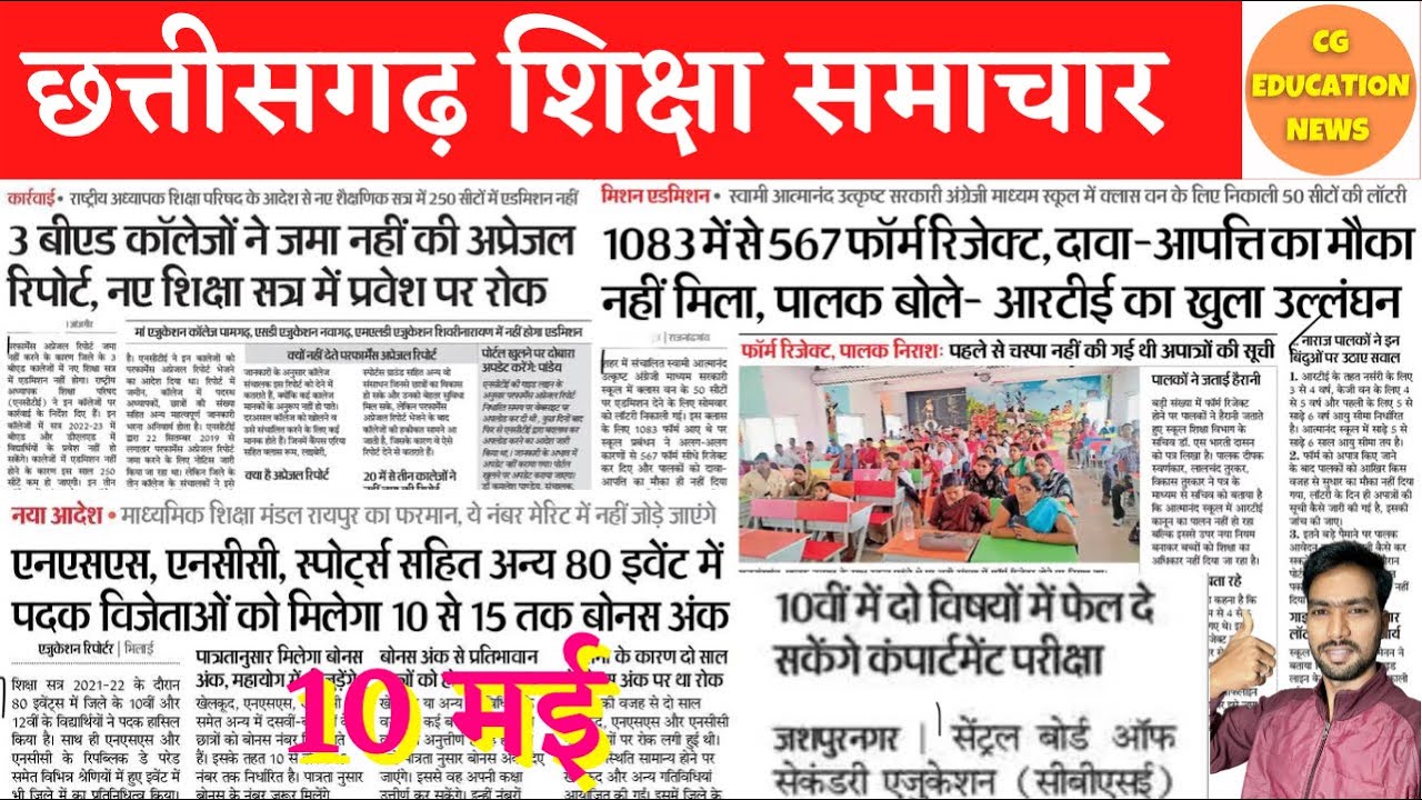 10 May 2022 | COLLEGE EXAM NEWS TODAY | BASTAR UNIVERSITY | SWAMI ATMANAND ENGLISH MEDIUM SCHOOL