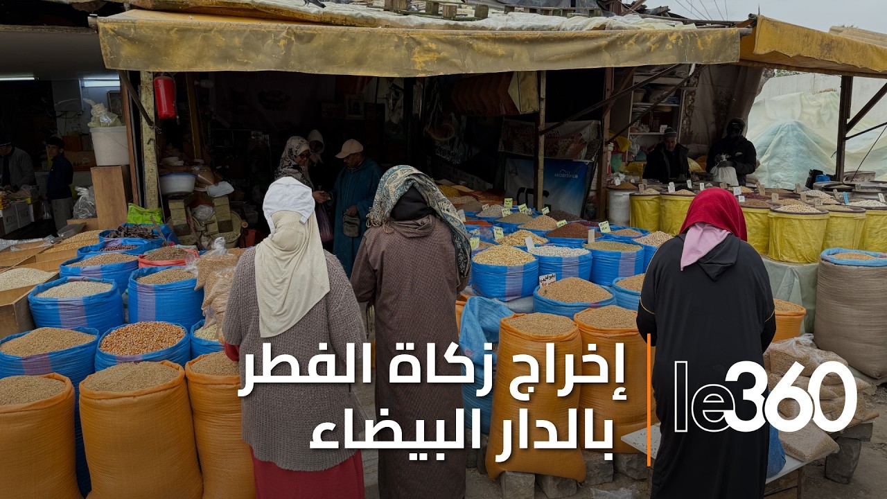 مغاربة يتشبتون بإخراج زكاة الفطر  بالحبوب والقطاني