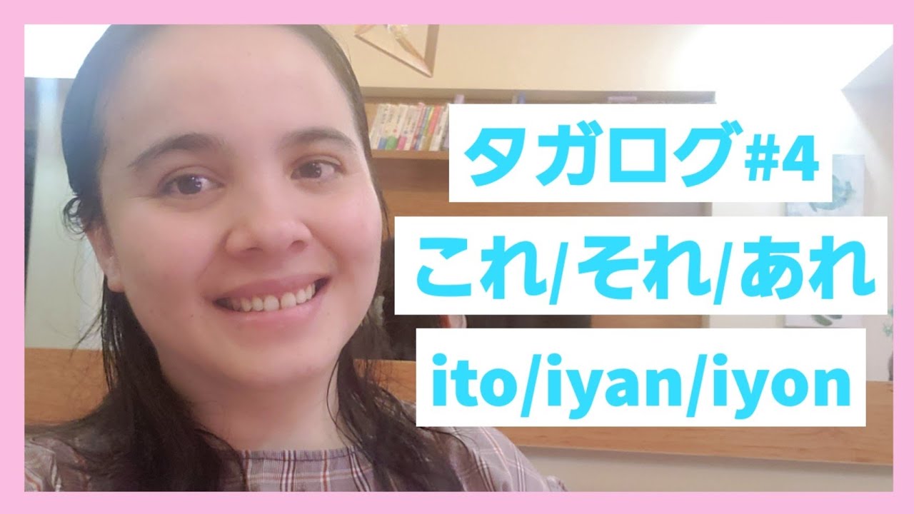 タガログ語講座#4: これ/それ/あれは~です。/ではありません。/ですか。Part 1|Maya Namibe♡