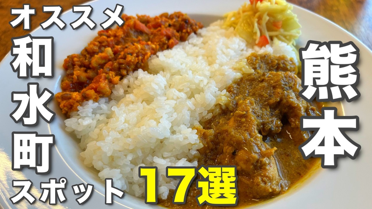 【熊本・和水町】8人の神様が眠る町 |巨大前方後円墳 | 日本人初のオリンピアンが生まれた町 | 何もないけどなごむ場所 | 熊本県和水町の魅力とは？