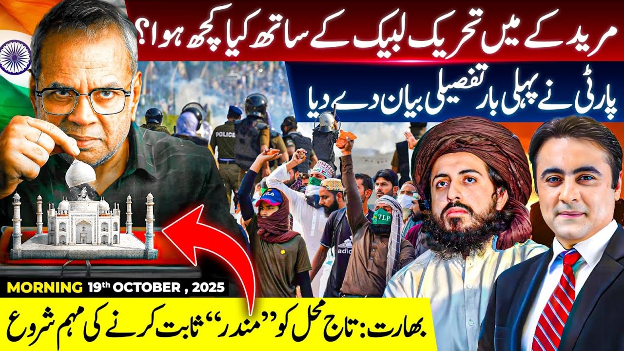 What happened to Saad Rizvi's MARCH in Muridke? | Campaign to prove TAJ MAHAL a TEMPLE has begun