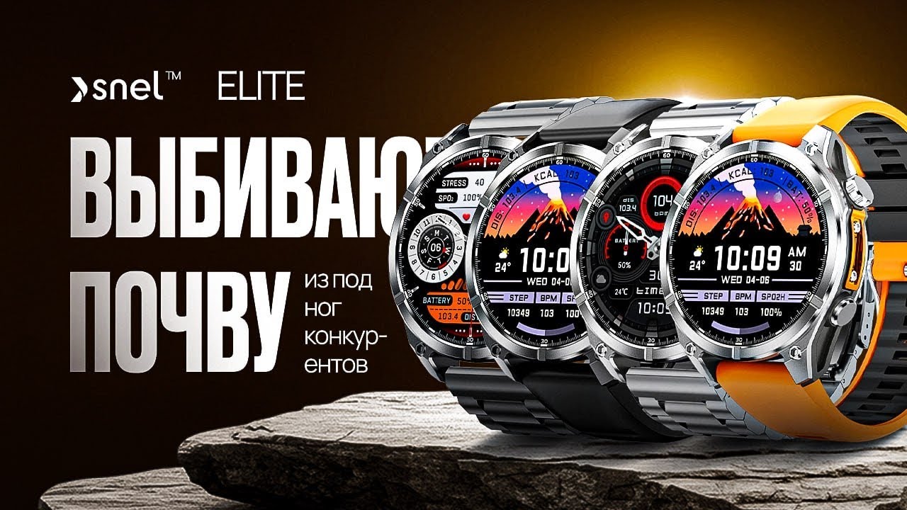4 роскошных варианта, которые выбивают почву из-под ног конкурентов! - SnelWatch ELITE