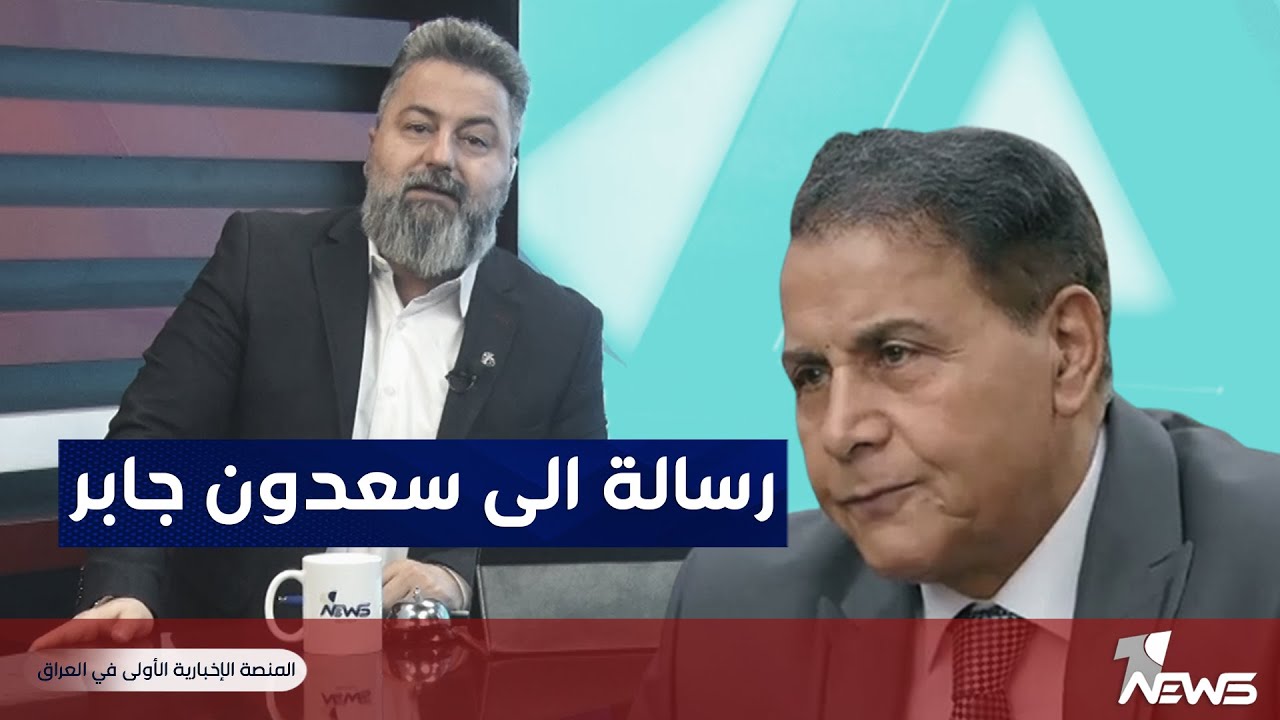 قحطان عدنان يوجه رسالة للفنان سعدون جابر: حرامات | #بمختلف_الاراء