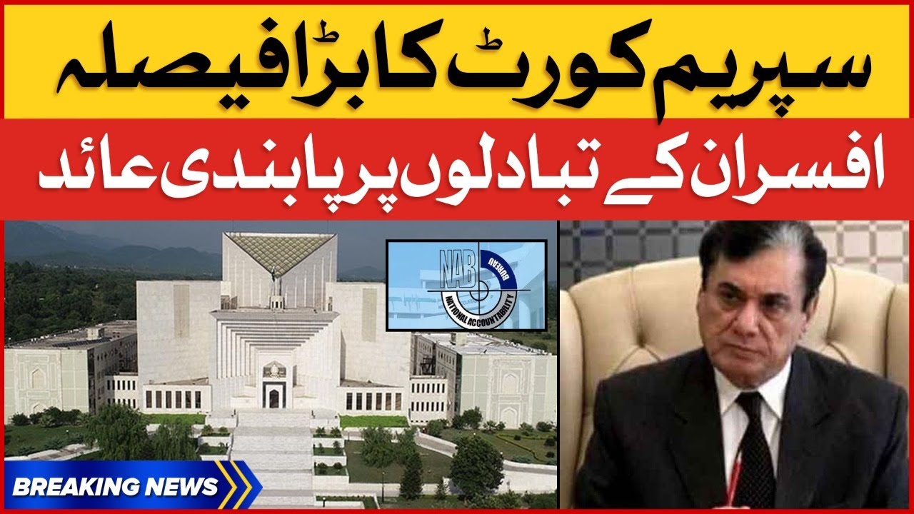 Supreme Court Bans Transfers of Officers Investigating High Profile Cases | Breaking News