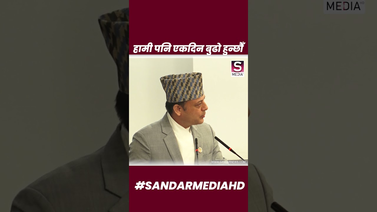 हामी पनि बुढो हुन्छौँ#dparyal