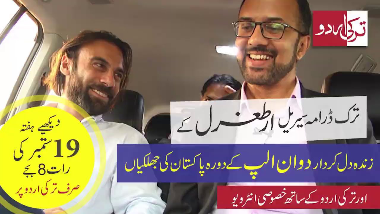 Dogan Alp's Pakistan Visit Highlights only on Turkey Urdu - 19 Sep PM