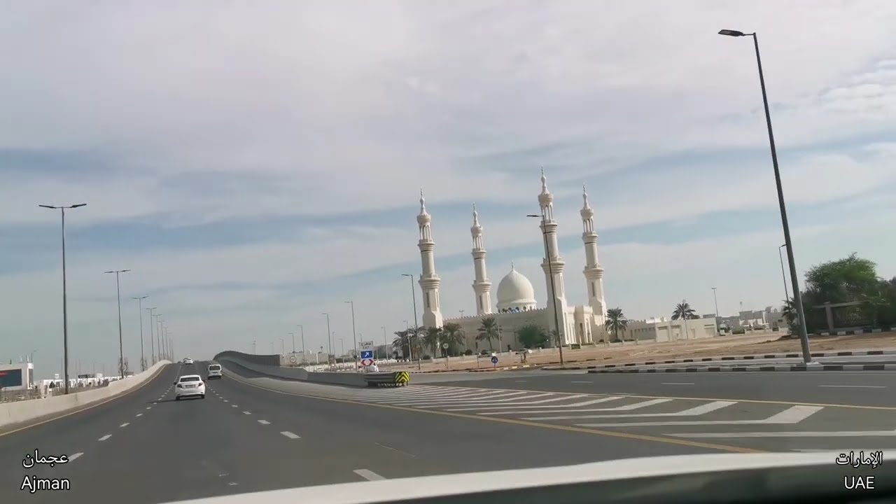 جولة في إمارة عجمان، الإمارات - Drive through Ajman city , UAE
