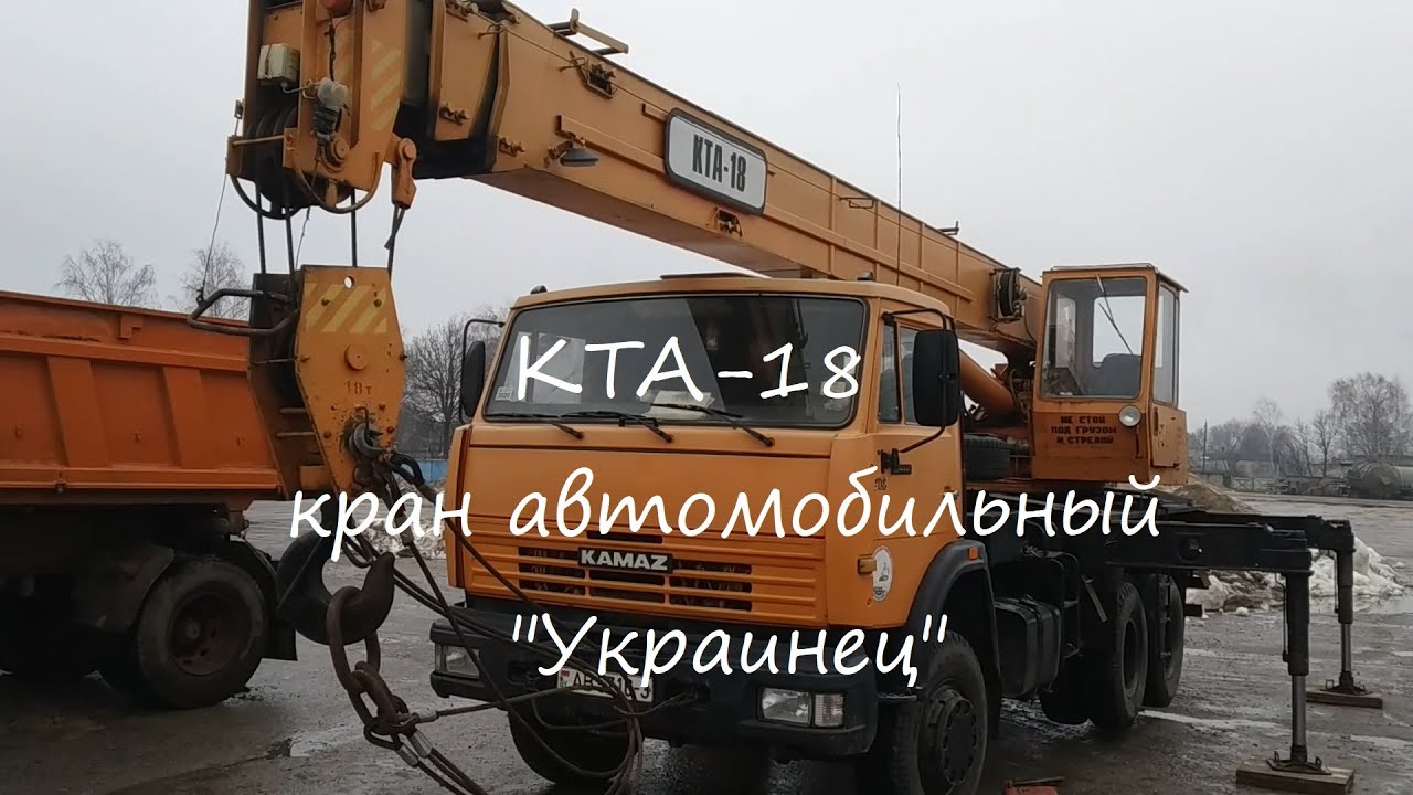КТА-18.01 кран автомобильный 2008г.в. ОАО «Дрогобычский завод автомобильных кранов», Украина
