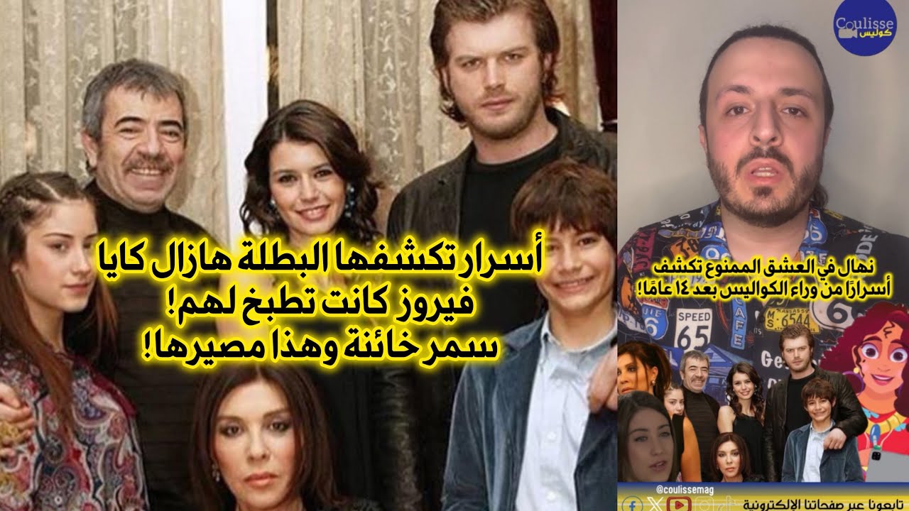 نهال في العشق الممنوع تكشف أسرارًا من الكواليس بعد ١٤ عامًا وفيروز كانت تطبخ لهم وأسباب الخيانة!