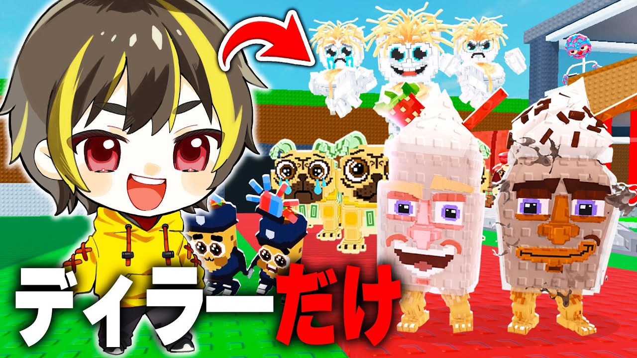 ディーラーキャラを全部盗んで100億稼いだ結果...自引きしろ！【ロブロックス】