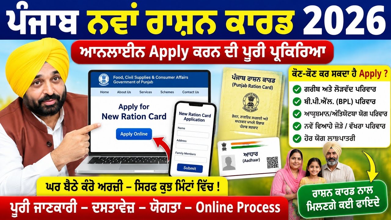 Punjab Ration Card New Portal 2026 | Online Apply, Documents & Eligibility Explained