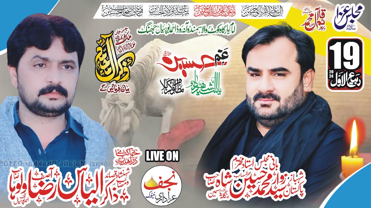🔴Live Majlis Aza 19 Rabi Ul Awal 2024 Imambargah Kot Wala Samandowan Road Ahmad Pur Sial Jhang