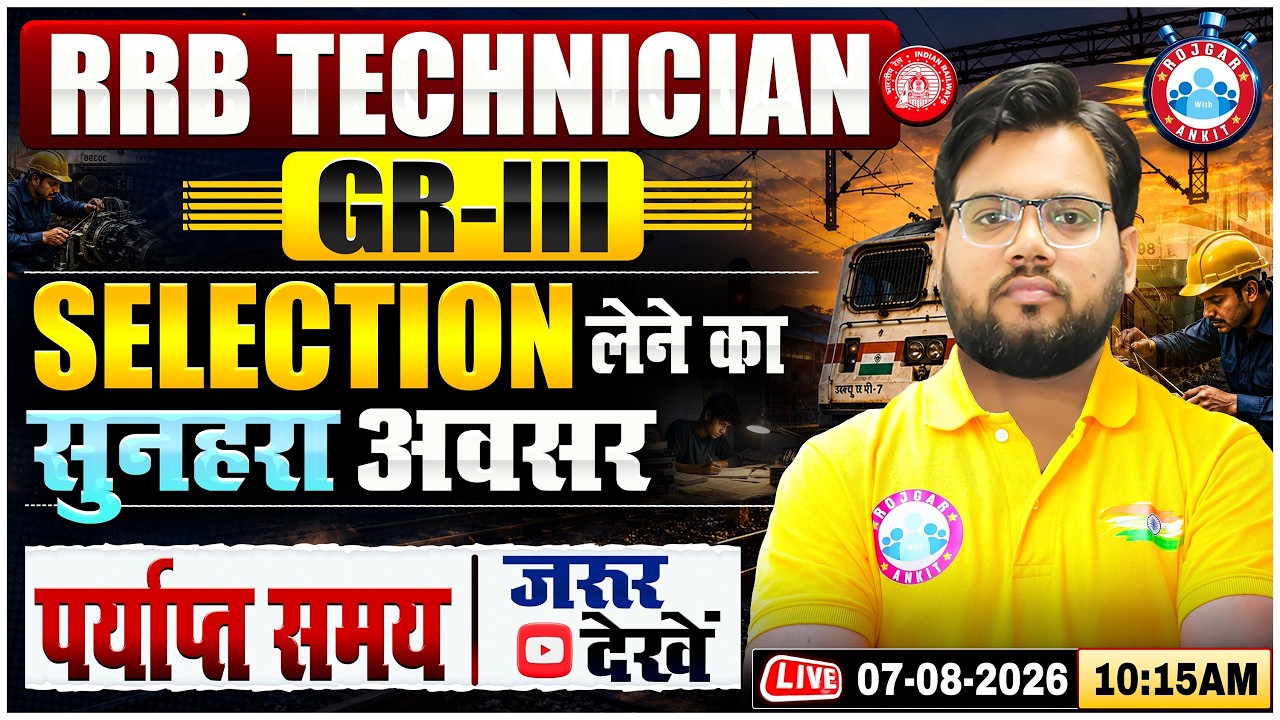 RRB Technician Grade 3 Exam Strategy | How to crack RRB Technician Grade 3 Exam
