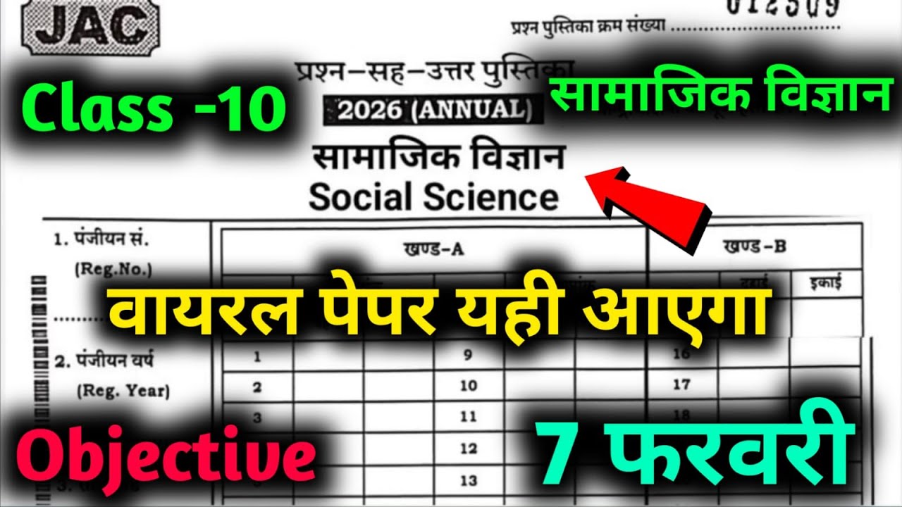 Class 10 Social Science Question Paper 2026 🔥 | Class 10 Social Science Paper 2026 🤫 | Class 10