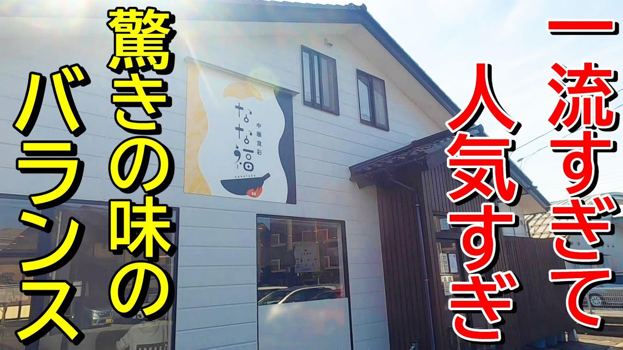 【値段以上の価値が有る】忘れられない味がここにあった！新潟ラーメン巡り！第３７７弾！