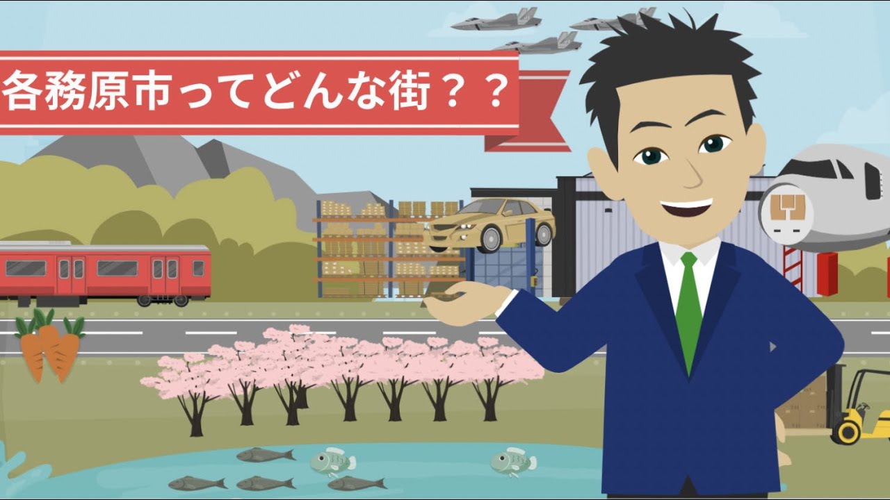 【アニメ】「各務原市ってどんな街？？」編　　　　　　　　　　　　　　　#平野祐也　#岐阜県議会議員　#移住　＃就職　＃かかみがはら　#引越し #新居　#土地　#購入　#観光　#子育て　#おすすめ