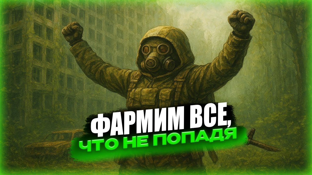 ФАРМИМ НОВЫЕ СИГНАЛЫ | STALCRAFT:X
