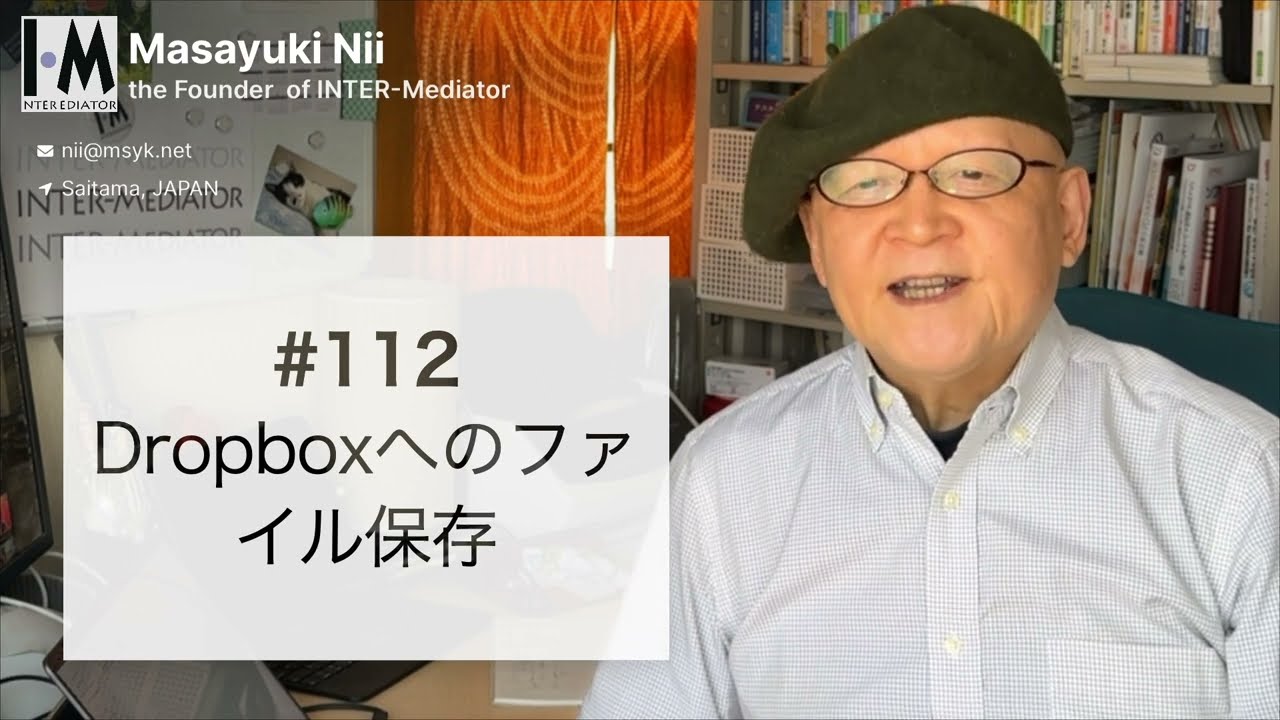 112. Dropboxへのファイル保存