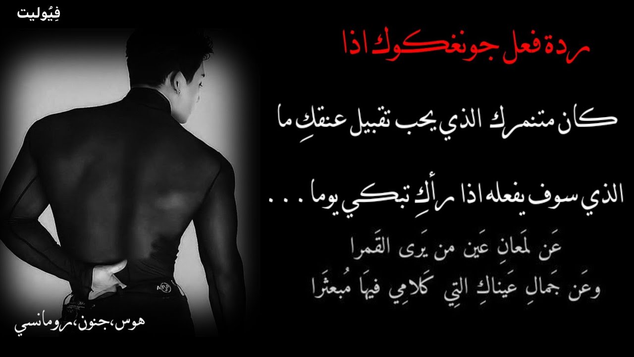 ردة فعل جونغكوك اذا كان متنمرك الذي يحب تقبيل عنقكِ ما الذي سوف يفعله اذا راكِ تبكين بسبب..🔥