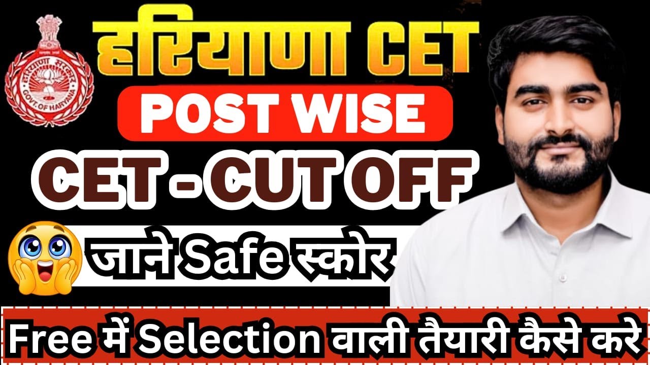 HSSC CET MAINS CUT OFF ! सर्वे आधारित कट ऑफ ! CET MAINS STRATEGY ! CET MAINS FREE TARGET BATCH