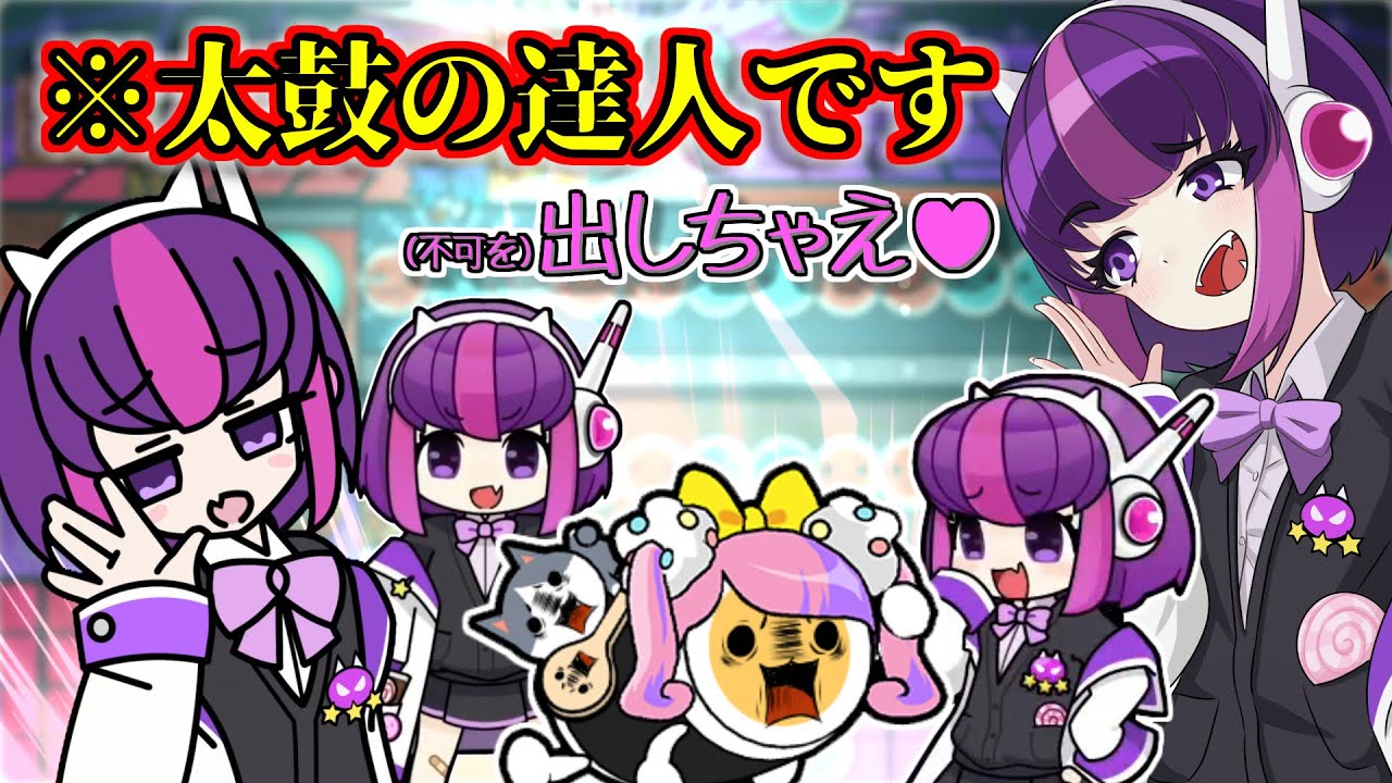 ついに俺の性癖を揺らがしに来た全年齢向け和太鼓リズムゲーム、太鼓の達人の新曲ダーク・エクス・マキナ♡ガチ考察