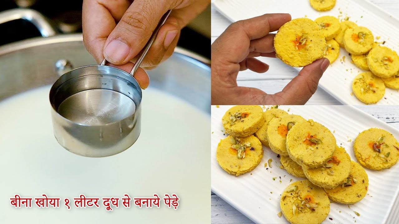 १ लीटर दूध से बिना मावा बनाये बनाये पेड़ा, Quick and Easy Instant Peda Recipe without Milk Powder