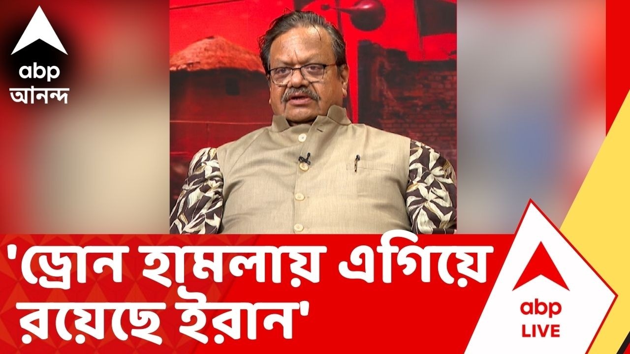 Iran Israel War | 'ড্রোন হামলায় এগিয়ে রয়েছে ইরান', বললেন রাজাগোপাল ধর চক্রবর্তী