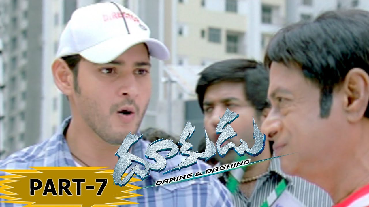Dookudu Telugu Movie Part 7 - Mahesh Babu, Samantha, Brahmanandam - Srinu Vaitla