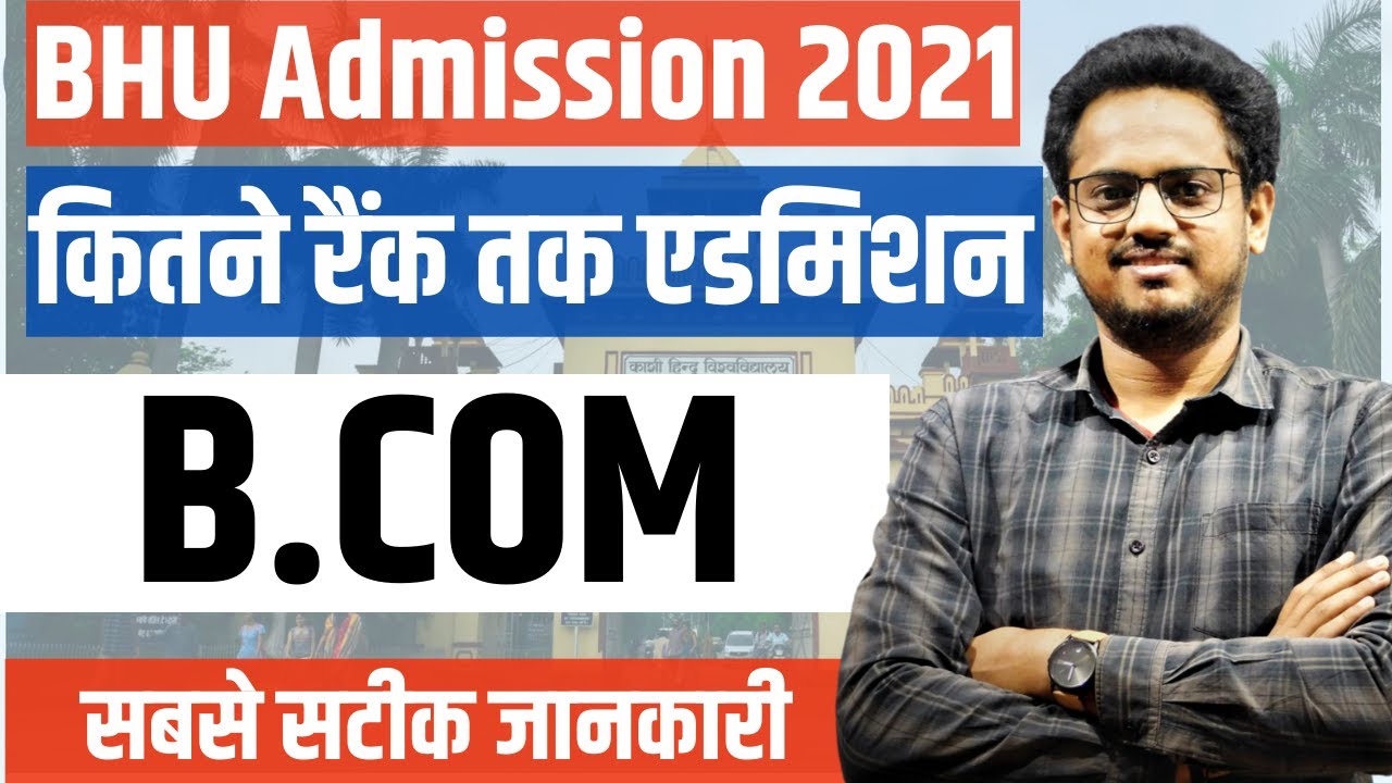 BHU B.COM Expected Cutoff 2021 | कितने रैंक तक एडमिशन ? | Bhu B.Com Admission 2021 | Bhu World