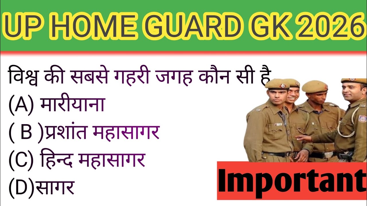 Up Home Guard top gk questions  || Up Home gard ke 25 questions ||