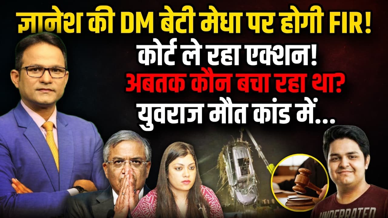 Yuvraj Mehta की जान का गुनहगार कौन ? | The Rajneeti | Noida Engineer Case | Noida DM Medha Roopam