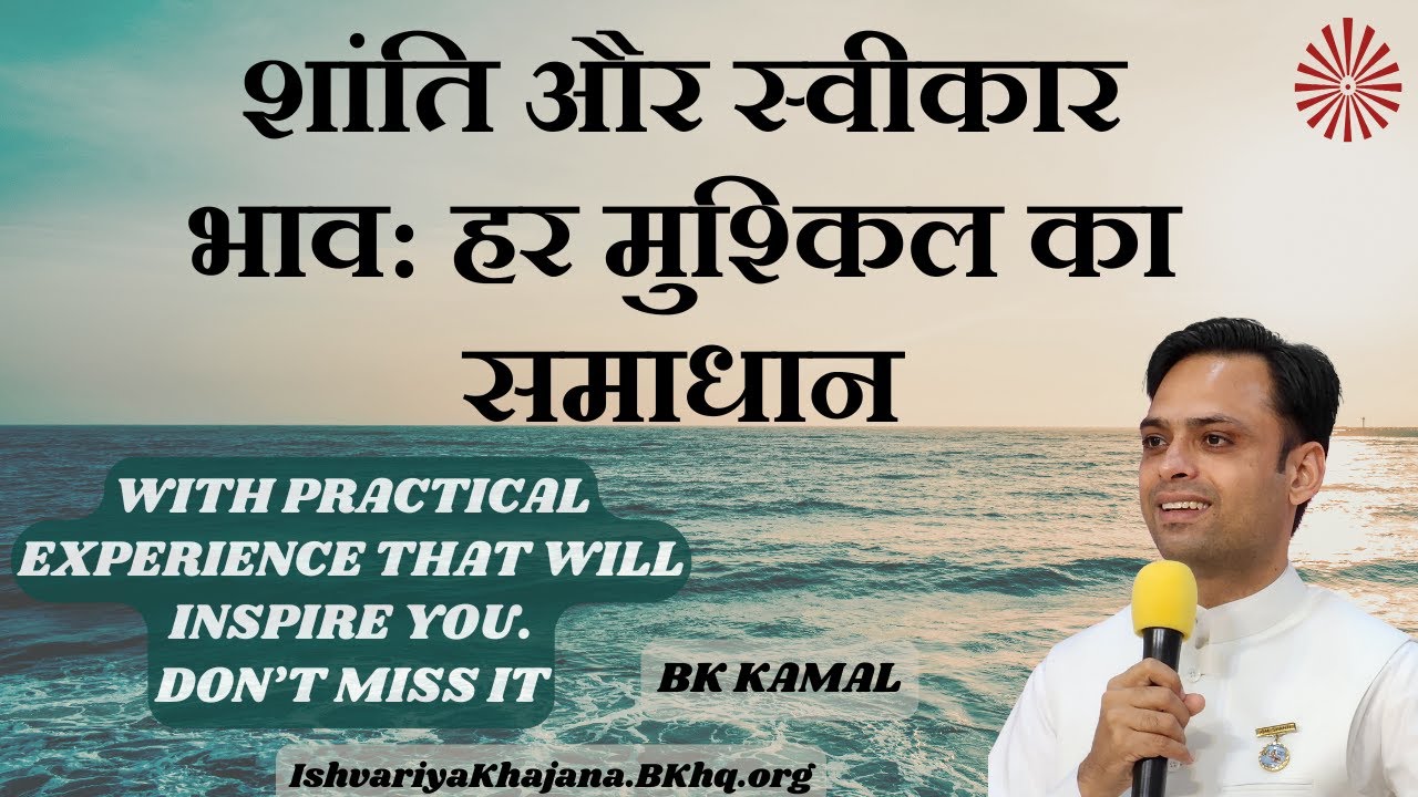 Achieve Calm and Acceptance in Every Situation 21st November 2024 | BK KAMAL