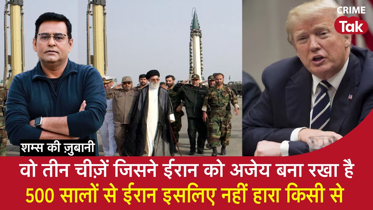 EP 2202: वो 3 चीज़ें जिसने Iran को अजेय बना रखा है, 500 सालों से Iran इसलिए नहीं हारा किसी से